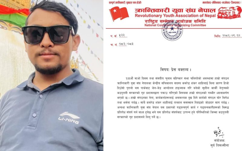 शंकर शाहीलाई तत्काल स-सम्मान रिहा गर : क्रान्तिकारी युवा संघ नेपाल