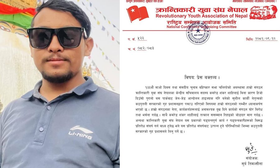शंकर शाहीलाई तत्काल स-सम्मान रिहा गर : क्रान्तिकारी युवा संघ नेपाल