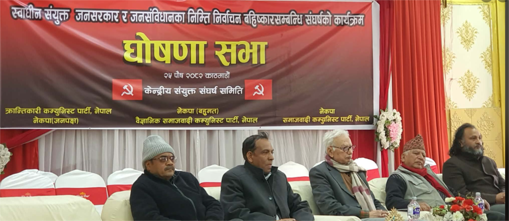 ६ वटा कम्युनिस्ट पार्टीको पहिलो चरणको संघर्षका कार्यक्रम घोषणा