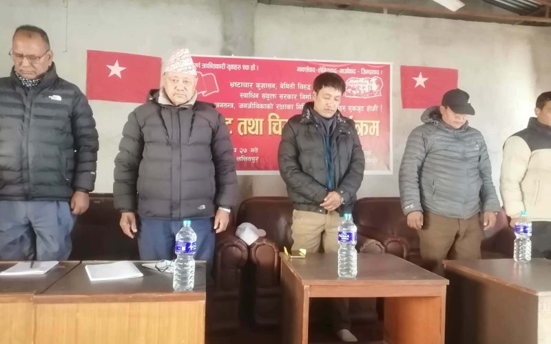क्रान्तिकारी युवा संघ नेपालको भेटघाट तथा चियापान कार्यक्रम सम्पन्न