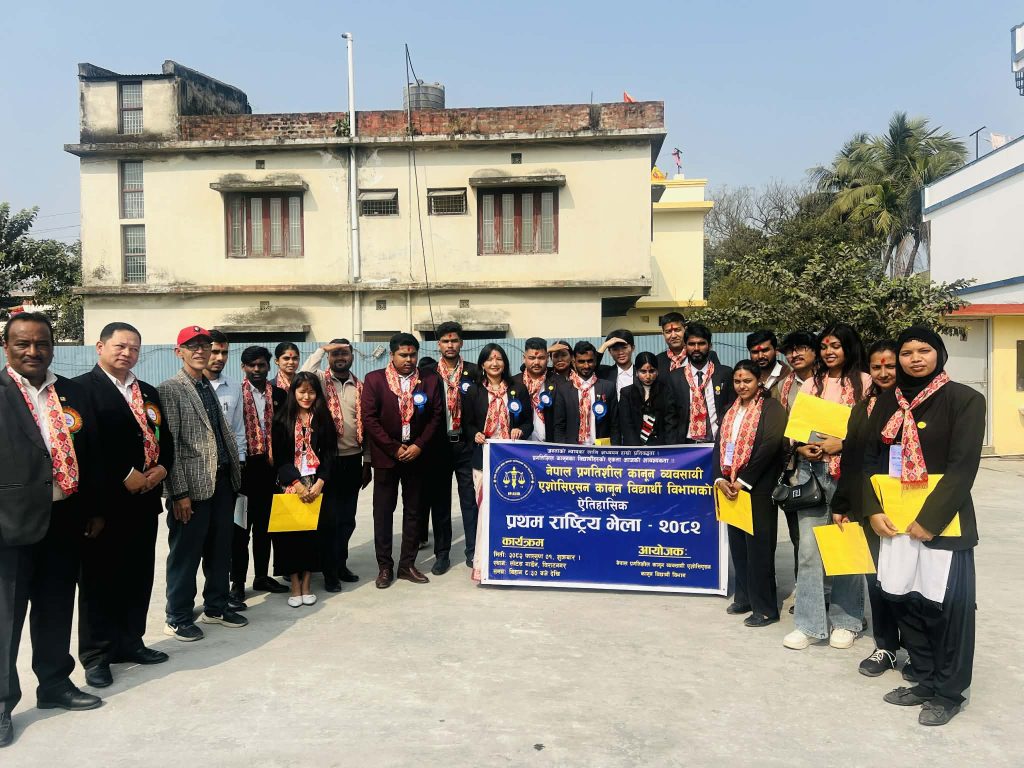 कानुन विद्यार्थी विभागको ऐतिहासिक प्रथम भेला