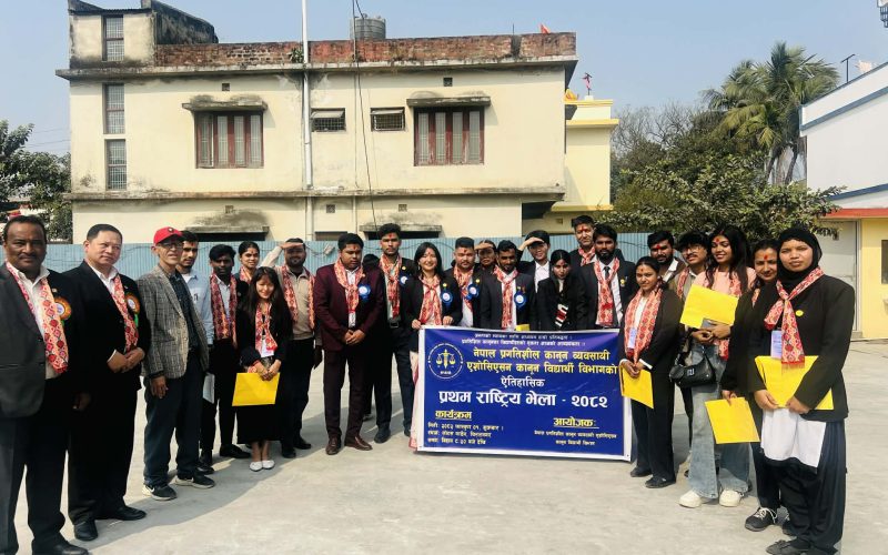 कानुन विद्यार्थी विभागको ऐतिहासिक प्रथम भेला