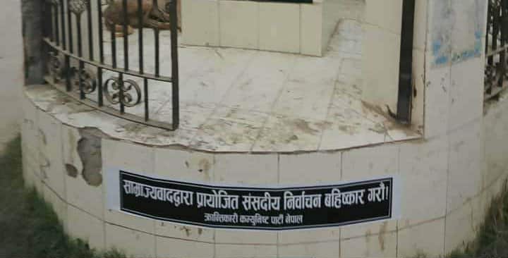 सरावल र पाल्हीनन्दन गाउँपालिकाको विभिन्न स्थानमा निर्वाचन बहिष्कारको प्रचारप्रसार