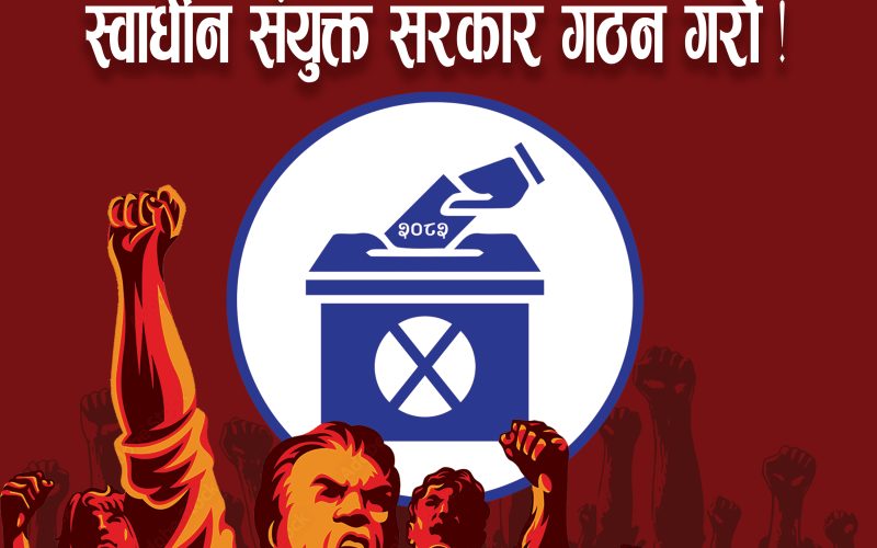 क्रान्तिकारी कम्युनिस्ट पार्टी नेपालकाे निर्वाचन बहिस्कारकाे पाेष्टर सार्वजनिक