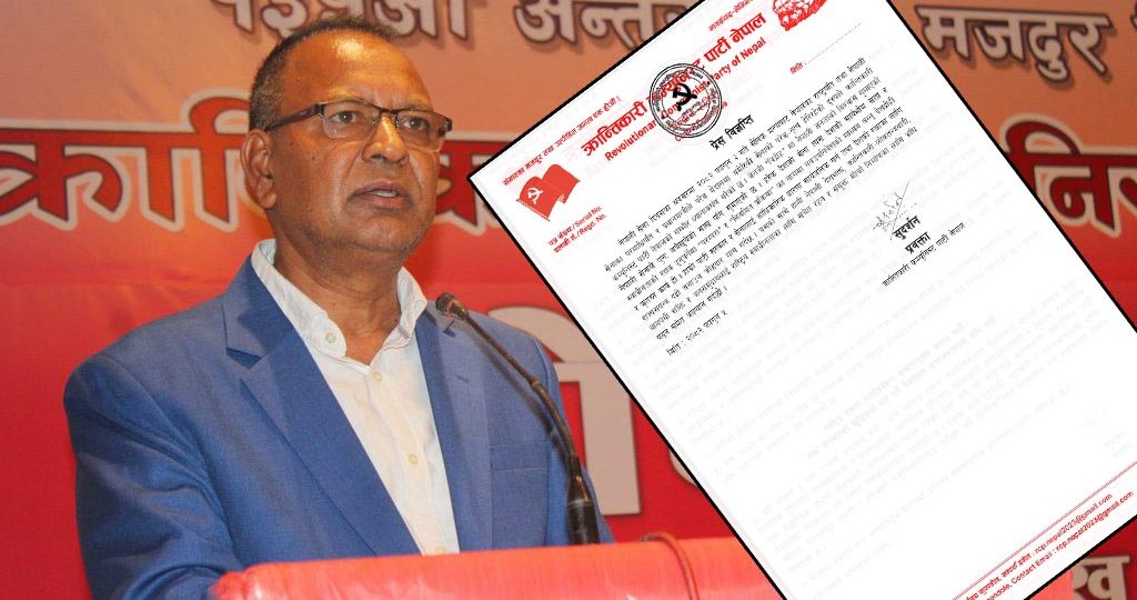 क्रान्तिकारी कम्युनिस्ट पार्टी नेपालका प्रवक्ता सुदर्शनले गर्याे यस्ताे आह्वान