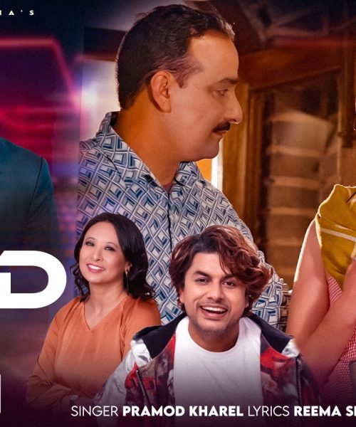 गीतकार रिमा श्रेष्ठकाे “याद” गीत सार्वजनिक