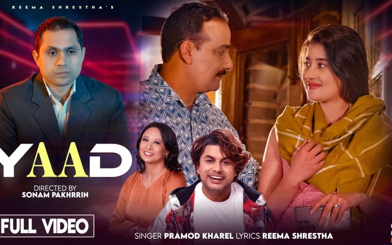 गीतकार रिमा श्रेष्ठकाे “याद” गीत सार्वजनिक