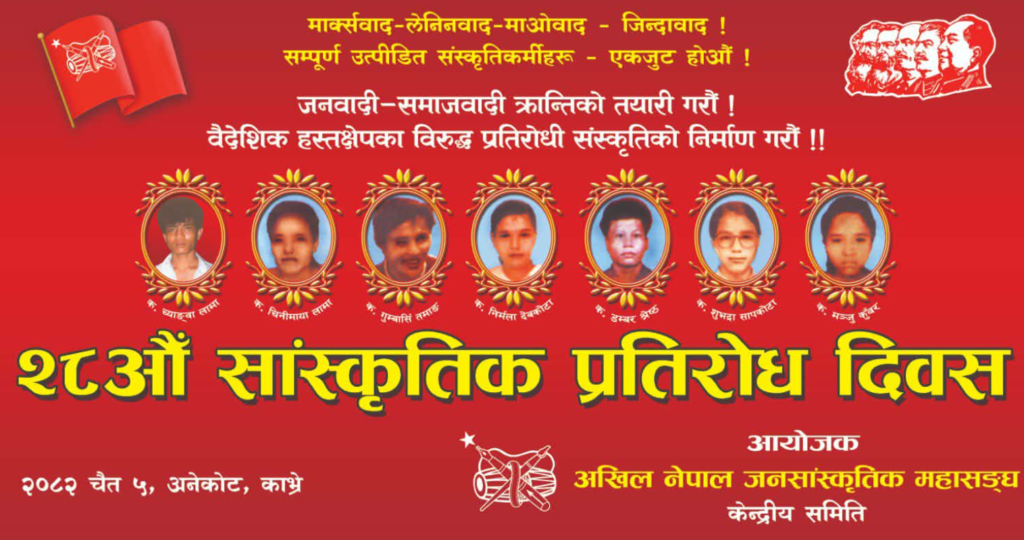 साँस्कृतिक प्रतिरोध दिवसको सन्देश