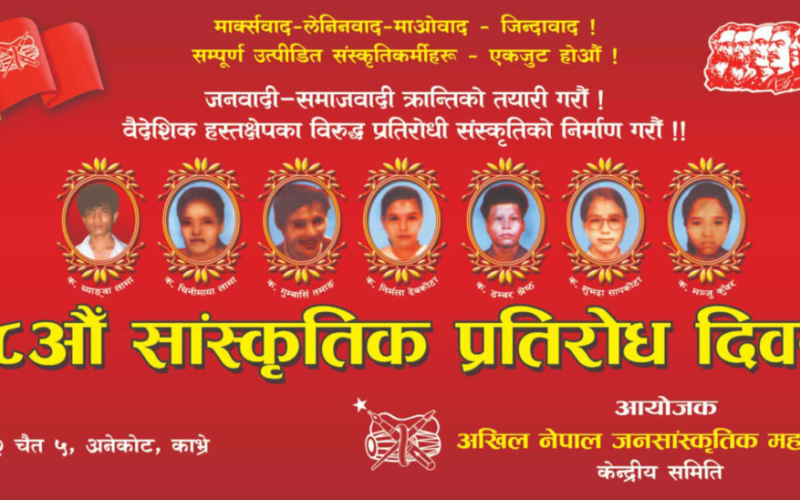 साँस्कृतिक प्रतिरोध दिवसको सन्देश