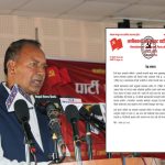 अमेरिकी साम्राज्यवादको विश्वव्यापी दादागिरीको पराकाष्ठा हो : प्रवक्ता सुदर्शन