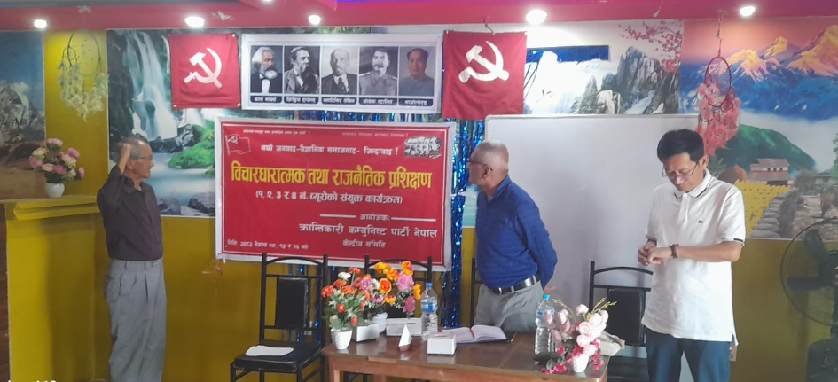 क्रान्तिकारी कम्युनिष्ट पार्टी नेपालको विचारधारात्मक तथा राजनितिक प्रशिक्षण सम्पन्न