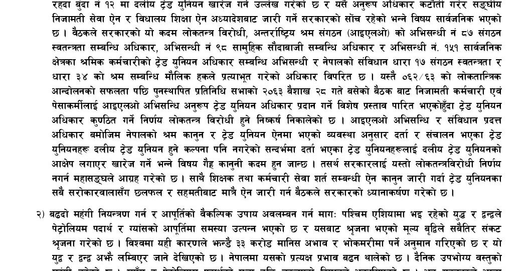 ट्रेड युनियनमा प्रतिबन्ध लोकतन्त्र विरोधी कदम : पेसागत महासंघ नेपाल