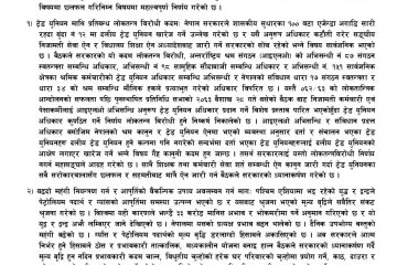 ट्रेड युनियनमा प्रतिबन्ध लोकतन्त्र विरोधी कदम : पेसागत महासंघ नेपाल