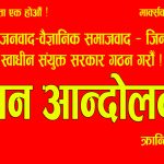 क्रान्तिकारी कम्युनिस्ट पार्टी नेपालले ३७औं जन आन्दोलन दिवस मनाउदै