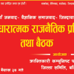 क्रान्तिकारी कम्युनिस्ट पार्टी बर्दियाकाे प्रशिक्षण सम्पन्न