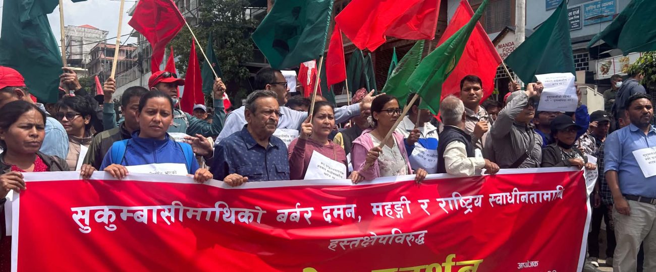 सुकुम्बासी तथा अव्यवस्थित बसोबासीमाथिको बर्बर दमनका विरुद्ध विरोध प्रदर्शन (फोटोफिचर)