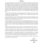 ‘सुकुम्बासी जनतामाथिको फासिवादी दमन र विस्थापनको घोर निन्दा र भत्र्सना, संघर्षमा सामेल हुन अपिल’