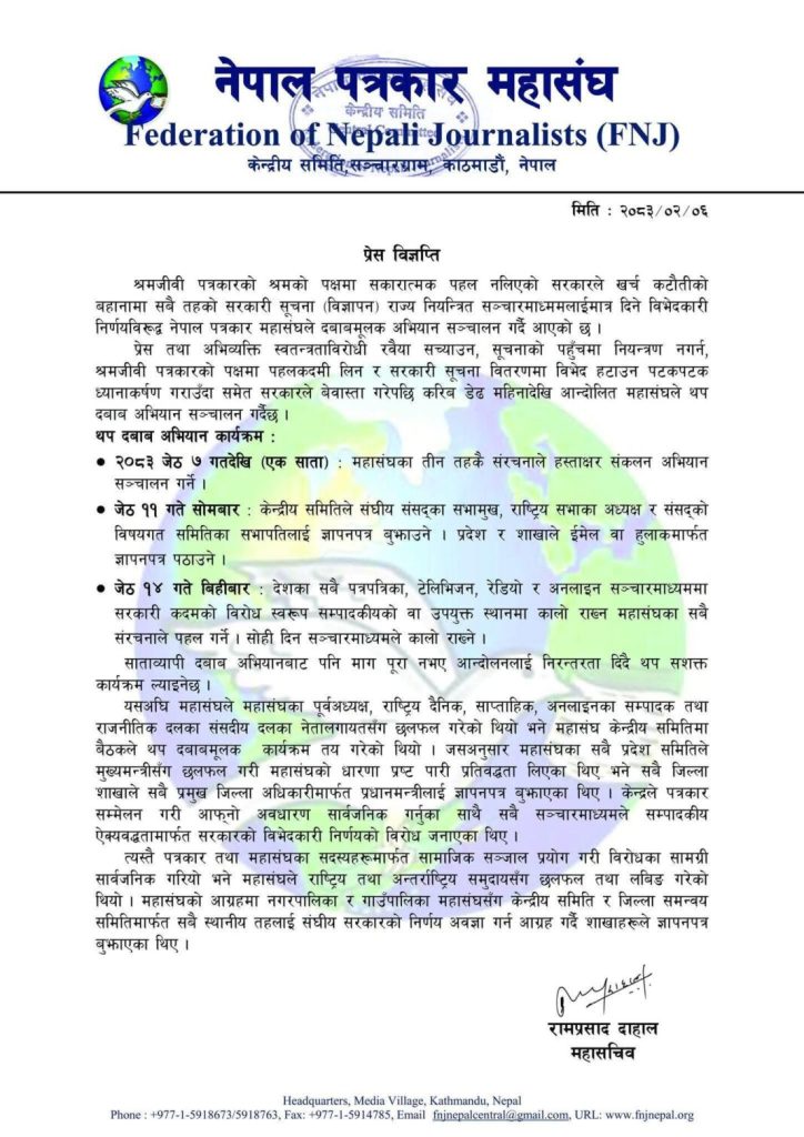 विज्ञापन रोक्ने सरकारी नीति विरुद्ध पत्रकार महासंघको थप आन्दोलनको घोषणा