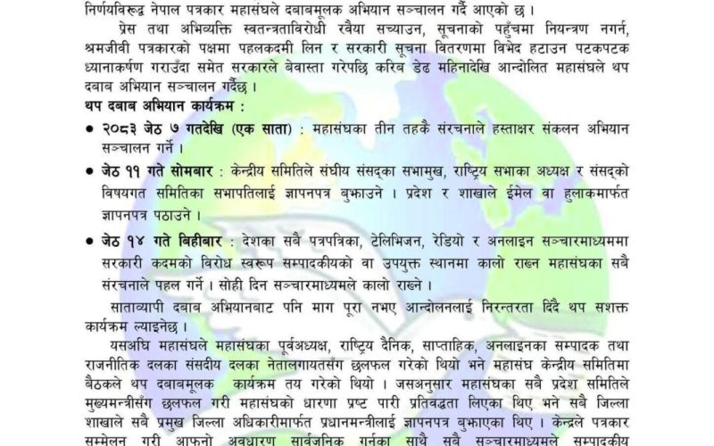 विज्ञापन रोक्ने सरकारी नीति विरुद्ध पत्रकार महासंघको थप आन्दोलनको घोषणा