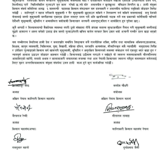 ‘देशैभरि सुकुम्बासी, अव्यवस्थित बसोबासी र भूमिहीन किसानहरू अत्यन्तै असन्तुष्ट, त्रसित र आक्रोशित ’