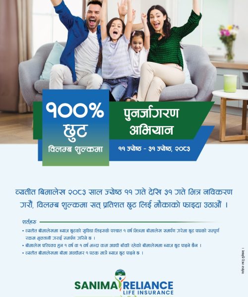 सानिमा रिलायन्स लाईफको पुनर्जागरण अभियान