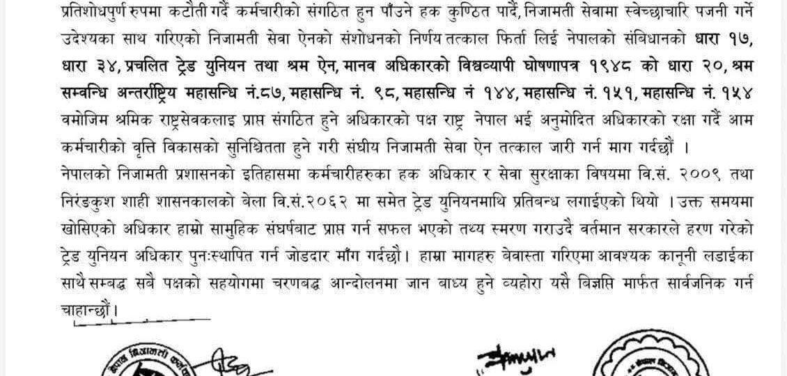 ६ वटा कर्मचारी संगठनले ट्रेड युनियन खारेज गर्ने निर्णय नमान्ने
