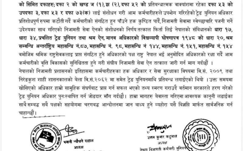 ६ वटा कर्मचारी संगठनले ट्रेड युनियन खारेज गर्ने निर्णय नमान्ने