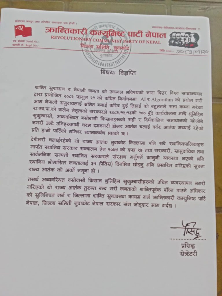 बिना विकल्प भूमिहीन सुकुम्बासीहरुलाई उठिबास लगाउने कार्य तत्काल बन्द गर्न जोडदार माग