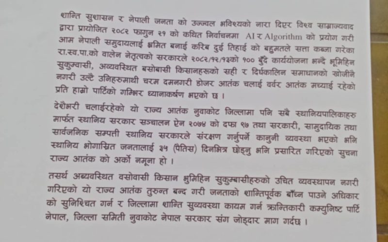 बिना विकल्प भूमिहीन सुकुम्बासीहरुलाई उठिबास लगाउने कार्य तत्काल बन्द गर्न जोडदार माग
