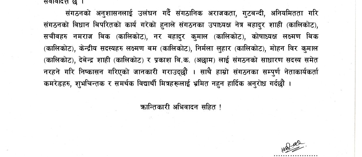 अखिल (क्रान्तिकारी)ले गर्यो उपाध्यक्षलगायतलाई  निष्कासन