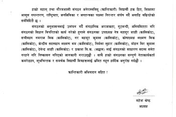 क्रान्तिकारी कम्युनिस्ट पार्टीका तीन केन्द्रीय सदस्य सुर्खेतबाट गिरफ्तार, अविलम्ब रिहाइ गर