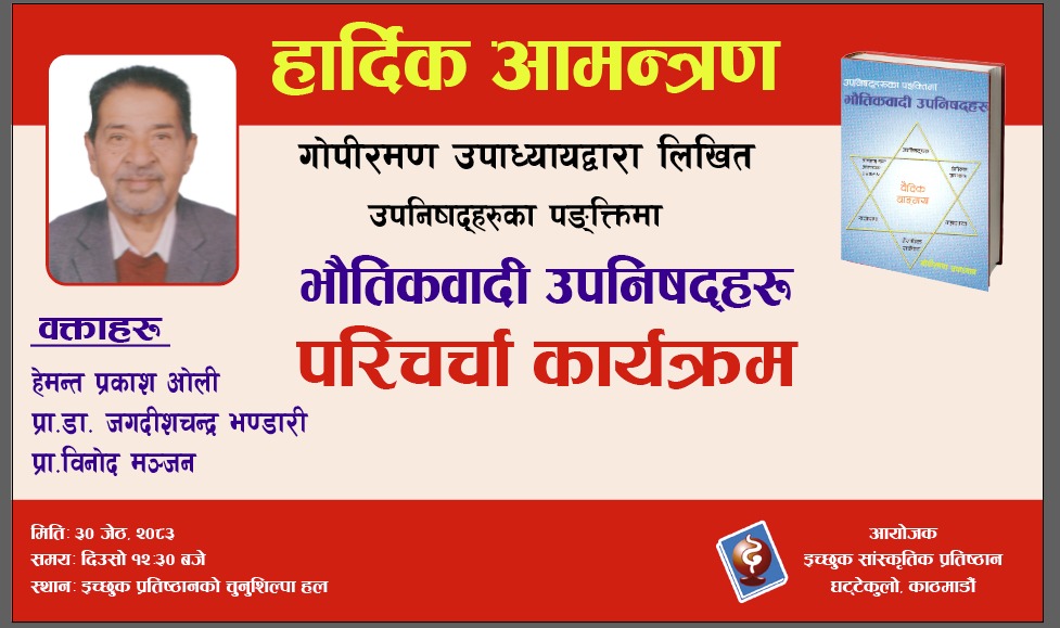 भाैतिकवादी उपनिषहरूकाे परिचर्चा गरिने