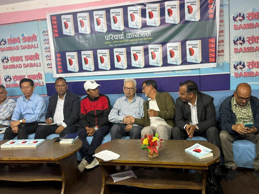 हेमन्त प्रकाश ओलिको दर्शनशास्त्र को पुस्तक माथि परिचर्चा