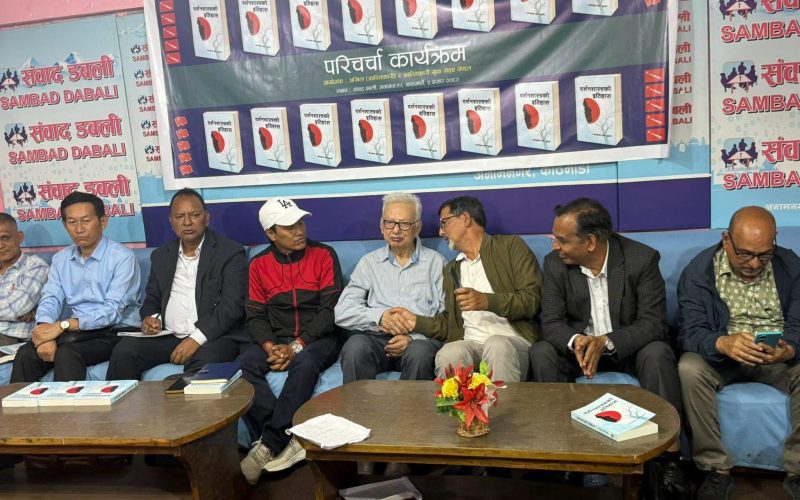 हेमन्त प्रकाश ओलिको दर्शनशास्त्र को पुस्तक माथि परिचर्चा
