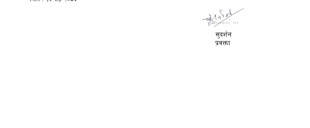 पार्टी प्रवक्ता सुदर्शनद्वारा हरिबहादुर अधिकारीप्रति भावपूर्ण श्रद्धाञ्जली अर्पण