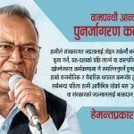आदतको सत्ता र क्रान्तिकारी रूपान्तरण