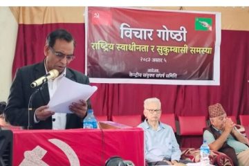 राष्ट्रिय स्वाधीनता र सुकुम्बासी समस्या’ विषयक विचार गोष्ठी कार्यक्रम सम्पन्न