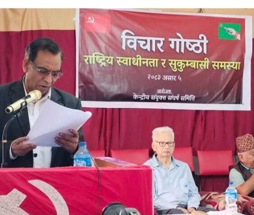 राष्ट्रिय स्वाधीनता र सुकुम्बासी समस्या’ विषयक विचार गोष्ठी कार्यक्रम सम्पन्न
