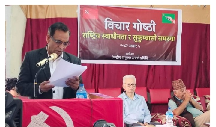 राष्ट्रिय स्वाधीनता र सुकुम्बासी समस्या’ विषयक विचार गोष्ठी कार्यक्रम सम्पन्न