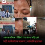 अस्पतालभित्र इन्टरनेट चलाउन आएका स्थानीयद्वारा डाक्टर र नर्समाथि हातपात