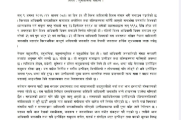 आज ९ अगष्ट, ३२औं अन्तर्राष्ट्रिय आदिवासी दिवश मनाउँदै