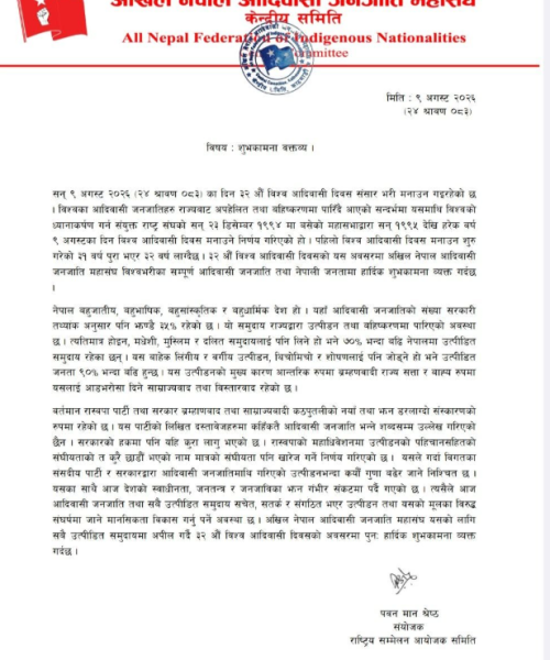 आज ९ अगष्ट, ३२औं अन्तर्राष्ट्रिय आदिवासी दिवश मनाउँदै