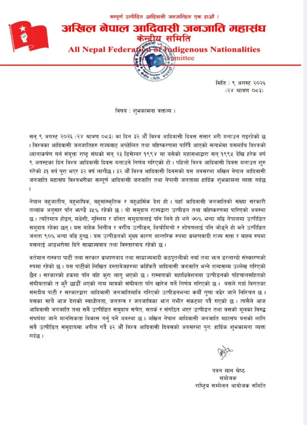 आज ९ अगष्ट, ३२औं अन्तर्राष्ट्रिय आदिवासी दिवश मनाउँदै
