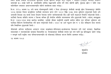 क्रान्तिकारी कम्युनिस्ट पार्टीका केन्द्रीय सल्लाहकार दिपकबहादुर केसीप्रति श्रद्धाञ्जली