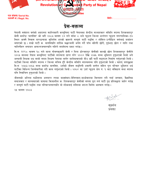 क्रान्तिकारी कम्युनिस्ट पार्टीका केन्द्रीय सल्लाहकार दिपकबहादुर केसीप्रति श्रद्धाञ्जली
