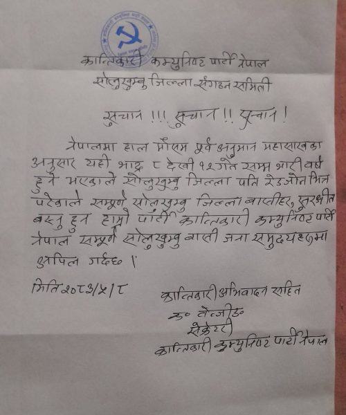 क्रान्तिकारी कम्युनिस्ट पार्टी नेपाल साेलुखुम्बुले गरे यस्ताे अपील