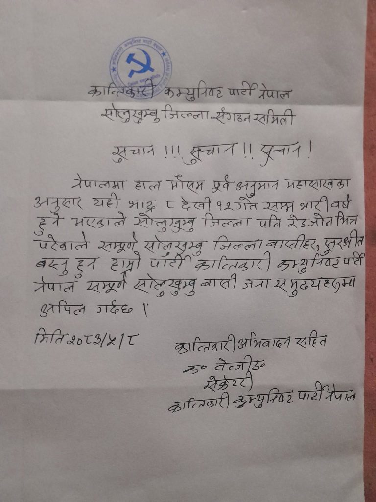 क्रान्तिकारी कम्युनिस्ट पार्टी नेपाल साेलुखुम्बुले गरे यस्ताे अपील