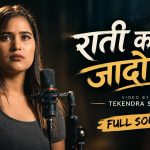 संगीता बडुवालको जादुमयी स्वरले सबैलाई रुवायो, ‘गया धर्ती छोडी’ टिकटकमा भाइरल