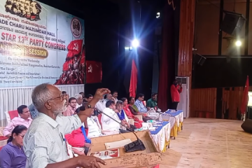 भाकपा (मा.ले.) रेडस्टारको तेह्रौं महाधिवेशन सुरु