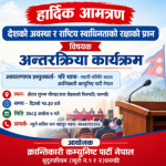क्रान्तिकारी कम्युनिस्ट पार्टी नेपालका नेता परी थापा धनगढी आउने